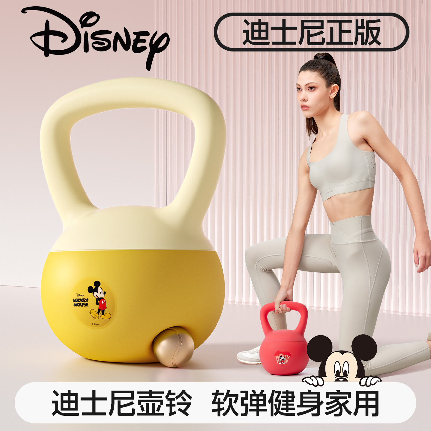YOTTOY迪士尼正版壶铃女健身家用