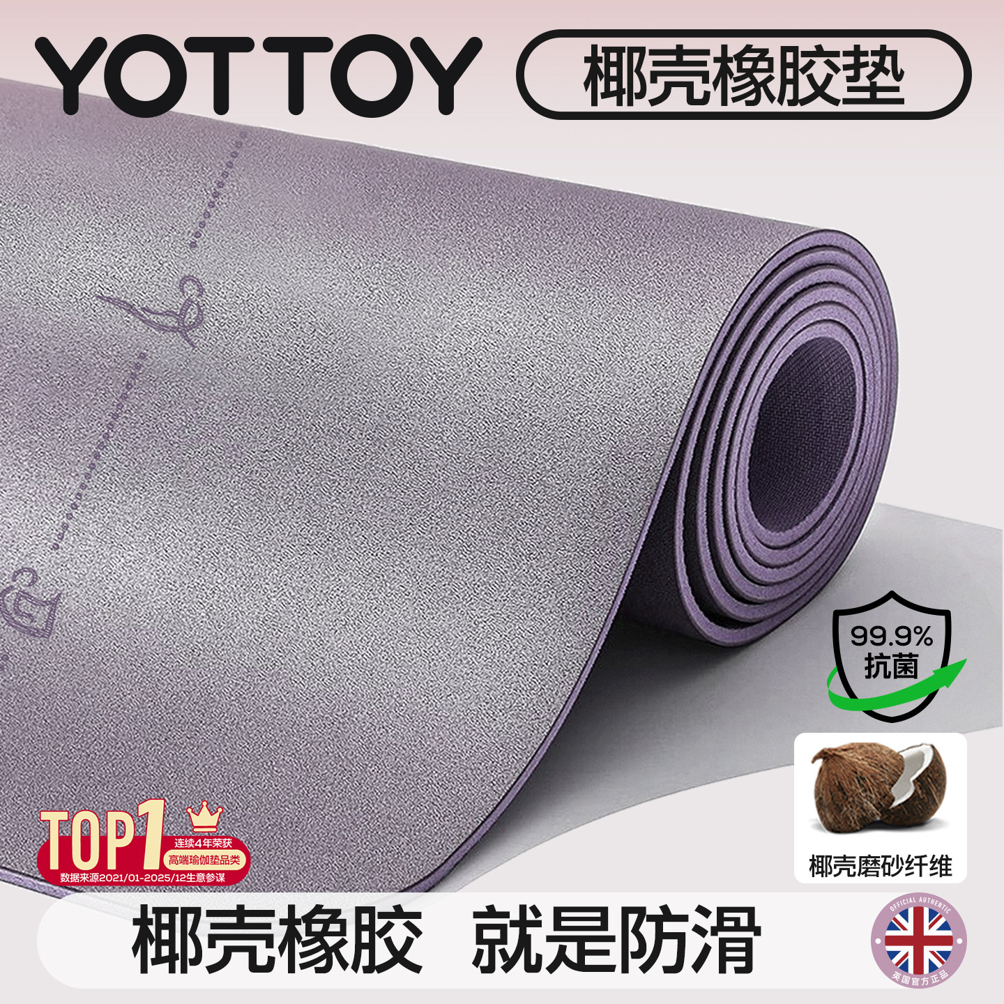 YOTTOY椰壳瑜伽垫天然橡胶2026新款专业防滑pu家用健身垫减震静音