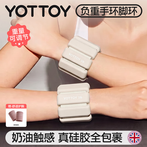 YOTTOY负重手环家用健身运动