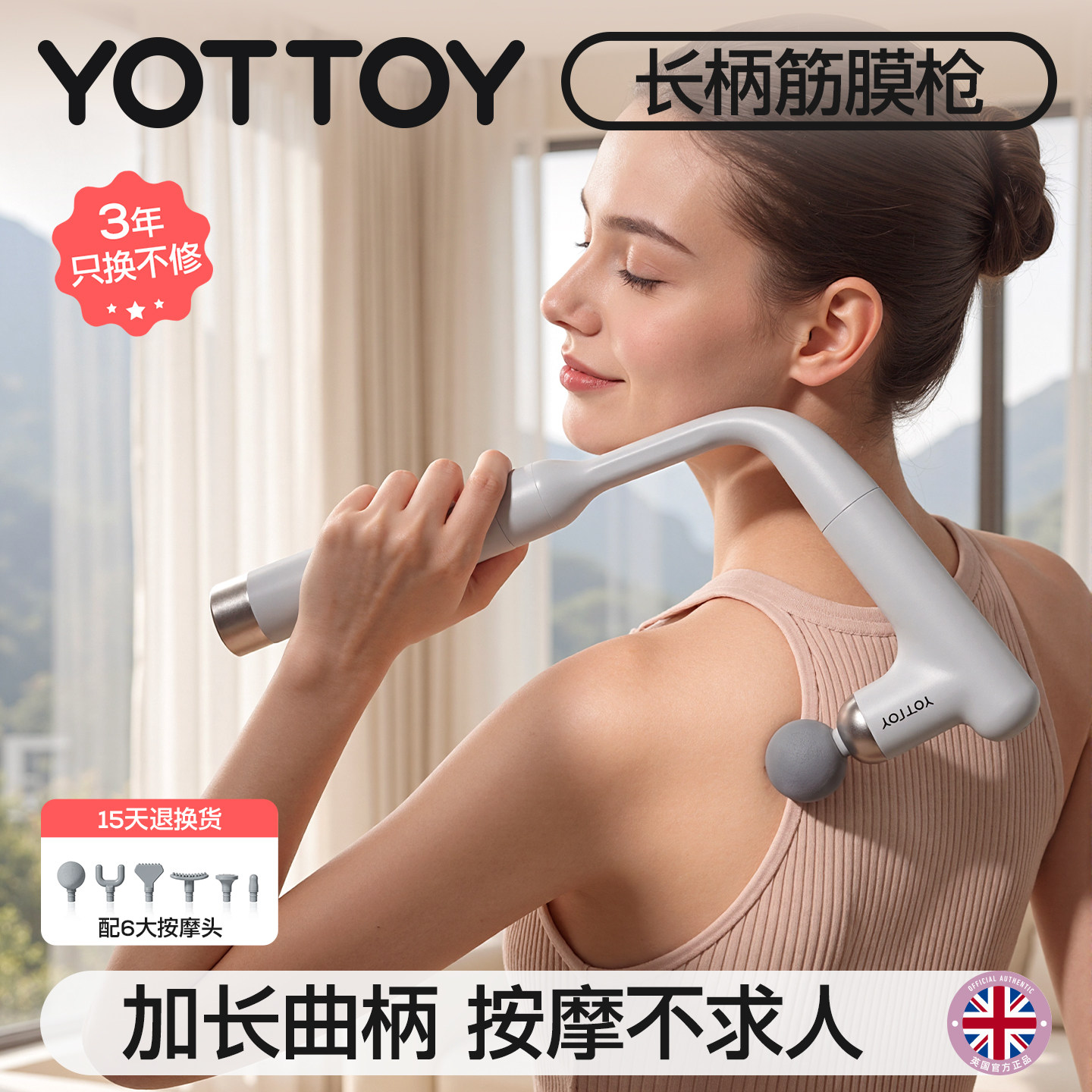 YOTTOY筋膜枪不求人三合一可拆卸