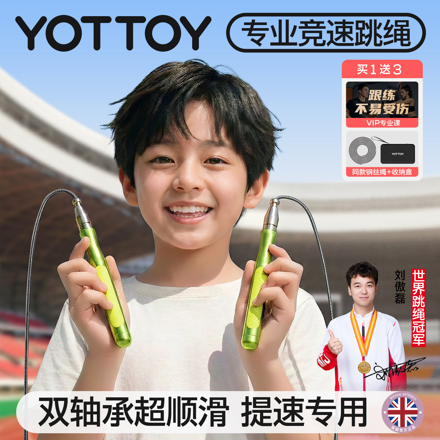 官方赛事级竞速钢丝跳绳图片