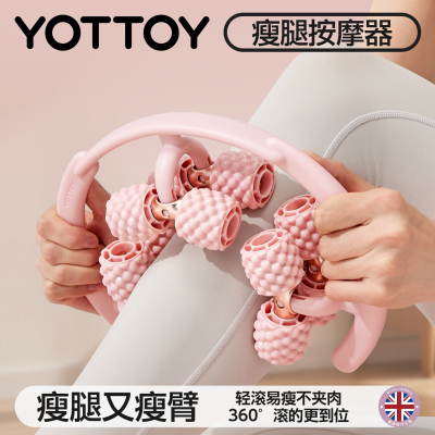 YOTTOY腿部按摩神器瘦腿经络疏通