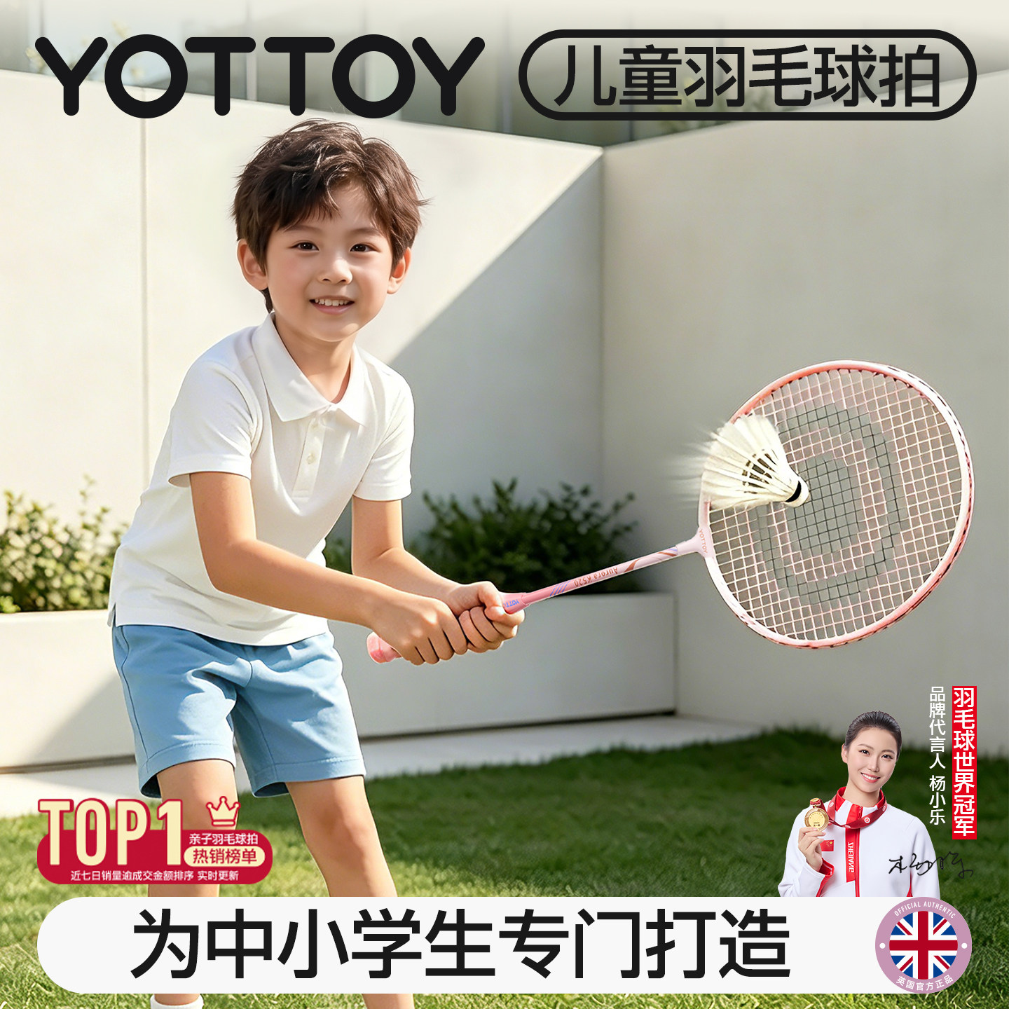 【儿童节礼物】YOTTOY羽毛球拍图片