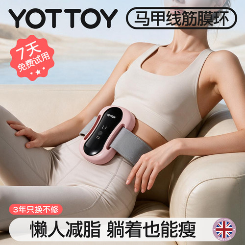 YOTTOY筋膜环枪甩脂机减肥神器