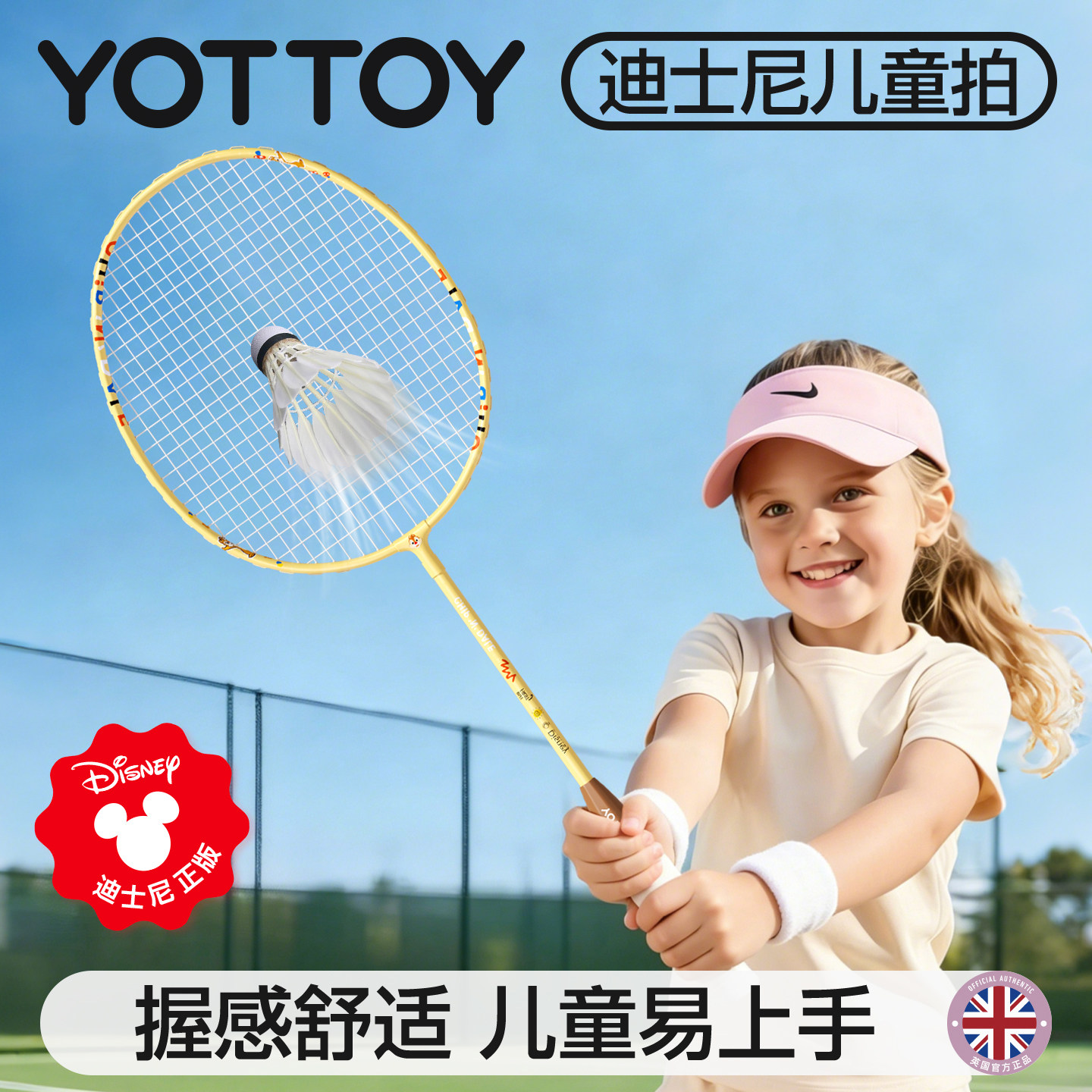 YOTTOY迪士尼儿童亲子羽毛球拍图片