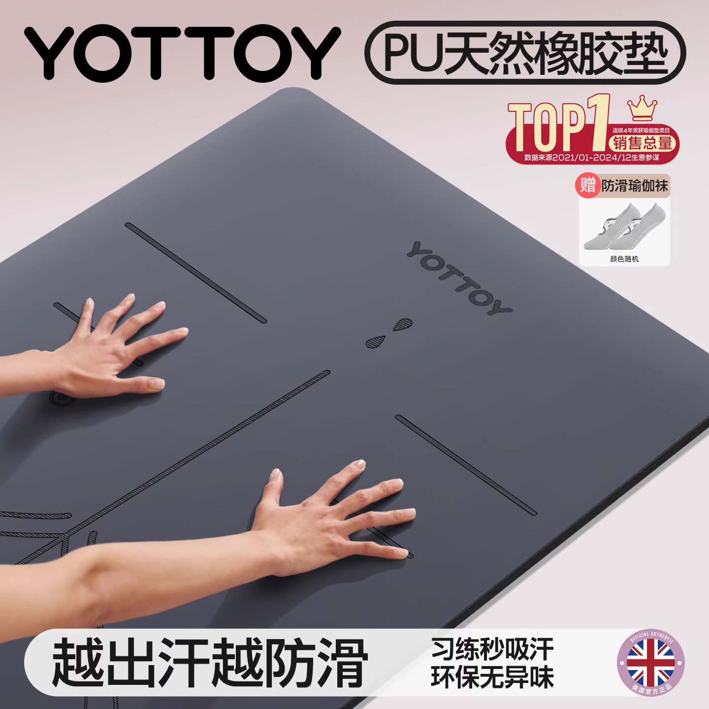 YOTTOY橡胶垫PU四重防滑无味2025