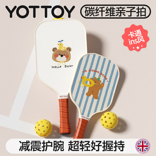 YOTTOY亲子碳纤维匹克球拍双人