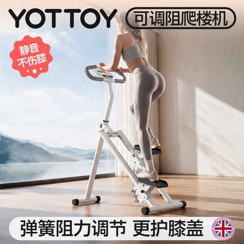 YOTTOY爬楼机健身家用小型踏步机