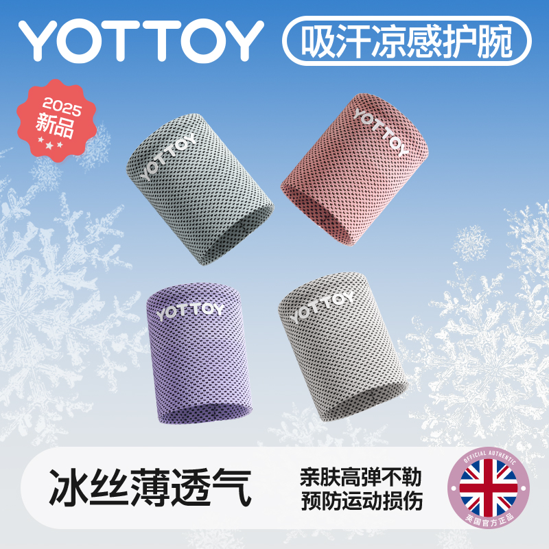 yottoy冷感护腕运动健身2025夏女