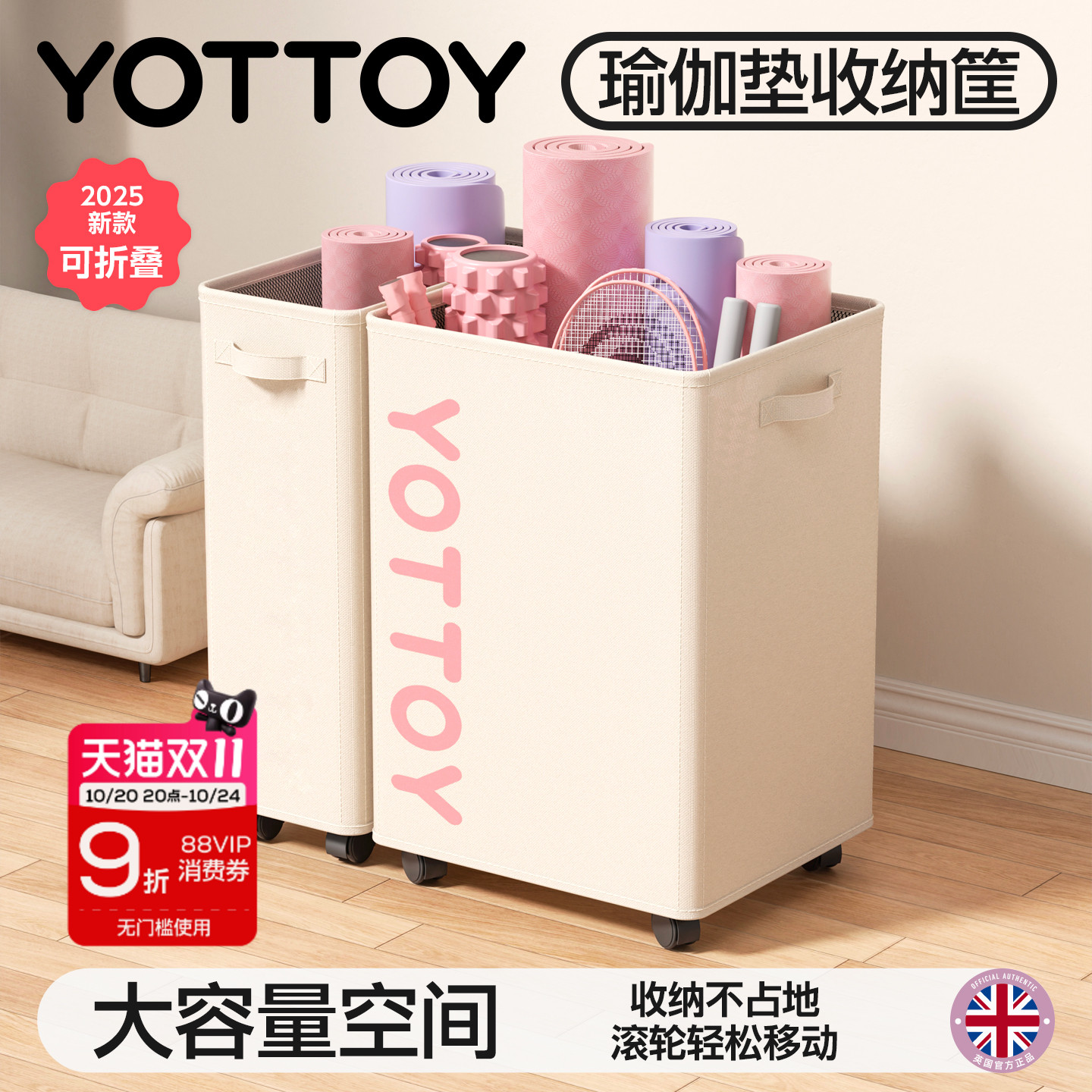 YOTTOY瑜伽垫收纳筐带轮2025新夏