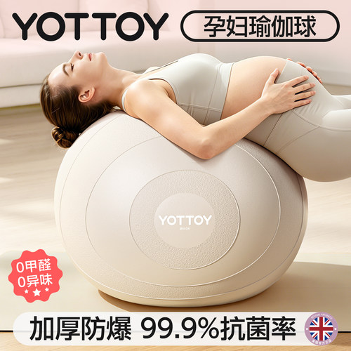 YOTTOY防爆抗菌瑜伽球家用助产