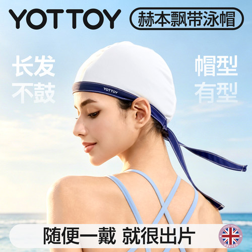 YOTTOY布泳帽女长发不鼓型防晒