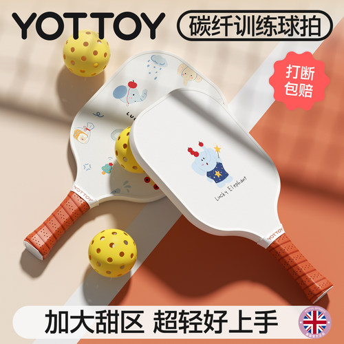 YOTTOY碳纤维匹克球拍专业赛级