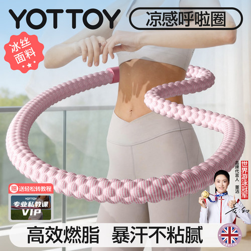 YOTTOY软呼啦圈家用燃脂减肥肚子