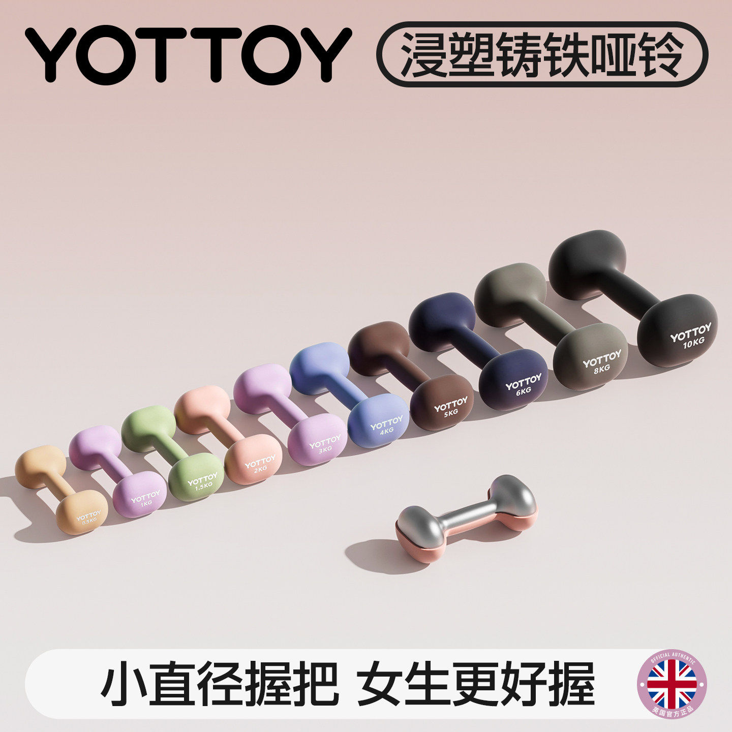 YOTTOY浸塑哑铃杠铃女士健身家用器材5kg一对2kg小哑铃壶实心铸铁