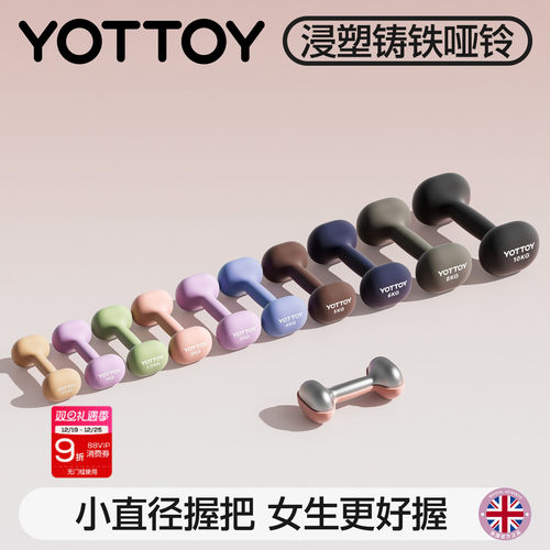 YOTTOY女士小哑铃更好握不脱手