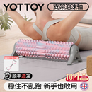 YOTTOY支架泡沫轴滚轴固定狼牙棒专业瑜伽柱按摩滚轮健身瘦腿神器