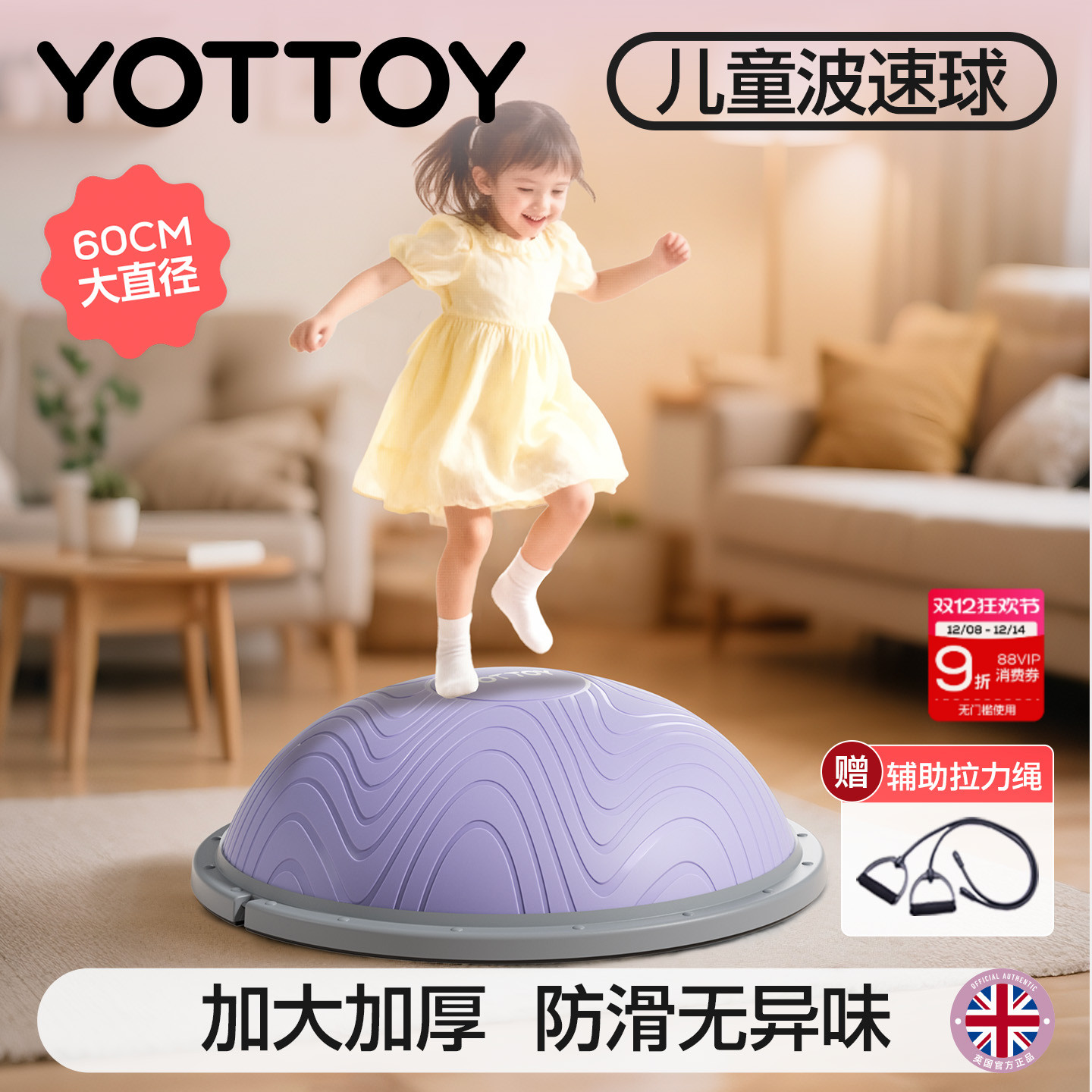 YOTTOY波速球儿童半圆平衡球感统训练蹦蹦球瑜伽半球脚踩波比家用