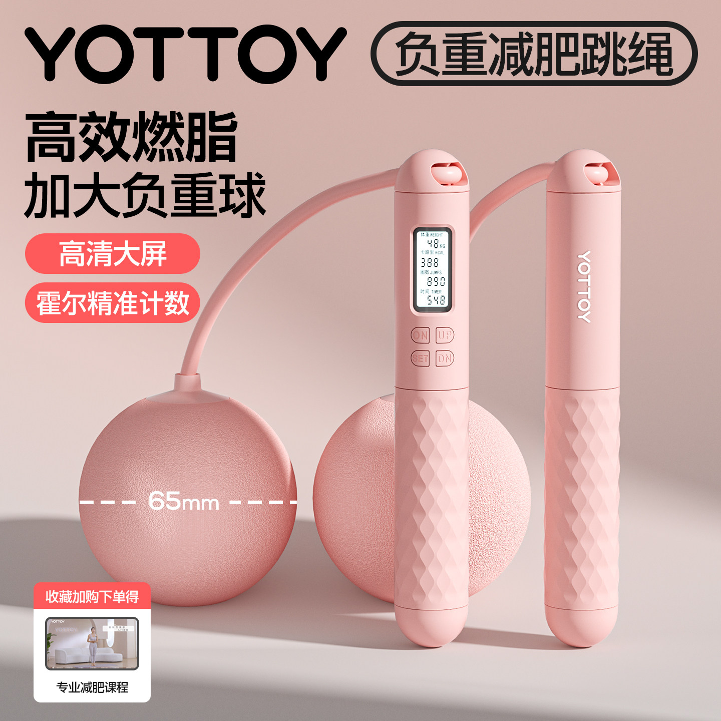 无绳跳绳健身减肥专用成人负重运动电子计数大球燃脂神器女生绳子