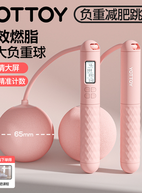 无绳跳绳健身减肥专用成人负重运动电子计数大球燃脂神器女生绳子