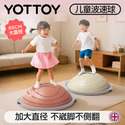YOTTOY儿童波速球加大加厚防爆