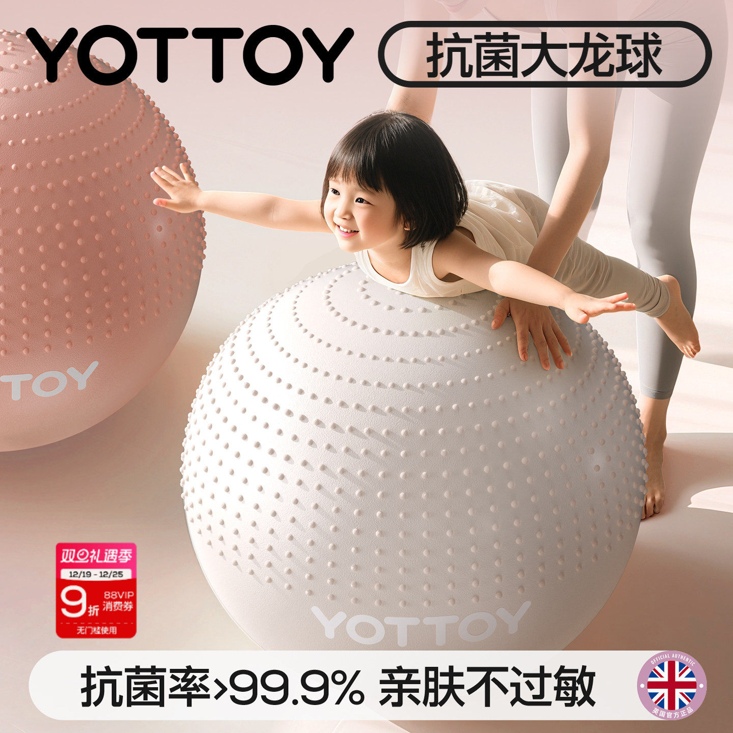 YOTTOY儿童感统训练球家用锻炼
