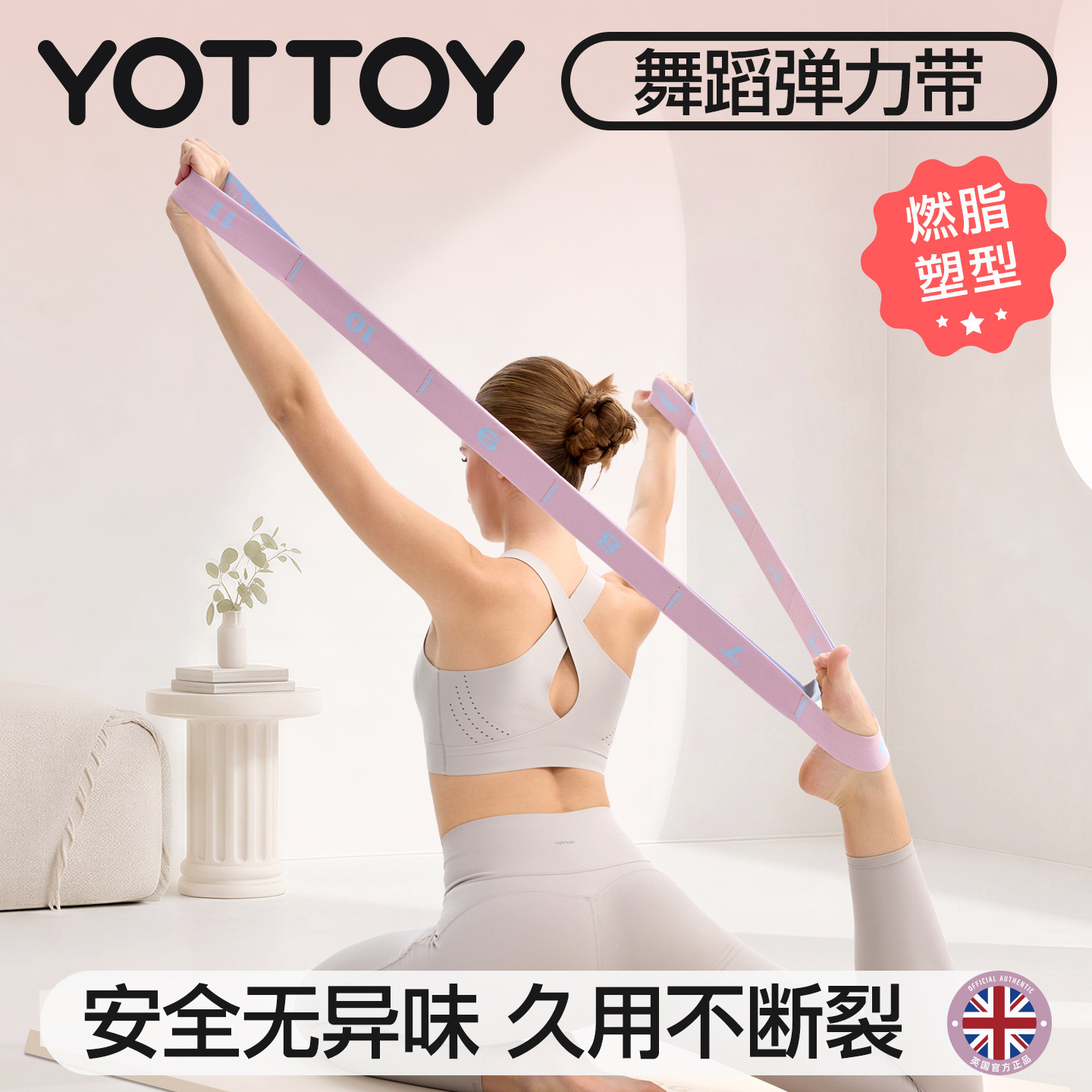 YOTTOY分段式弹力带阻力带力量训练女训练健身舞蹈瑜伽抗阻拉力带