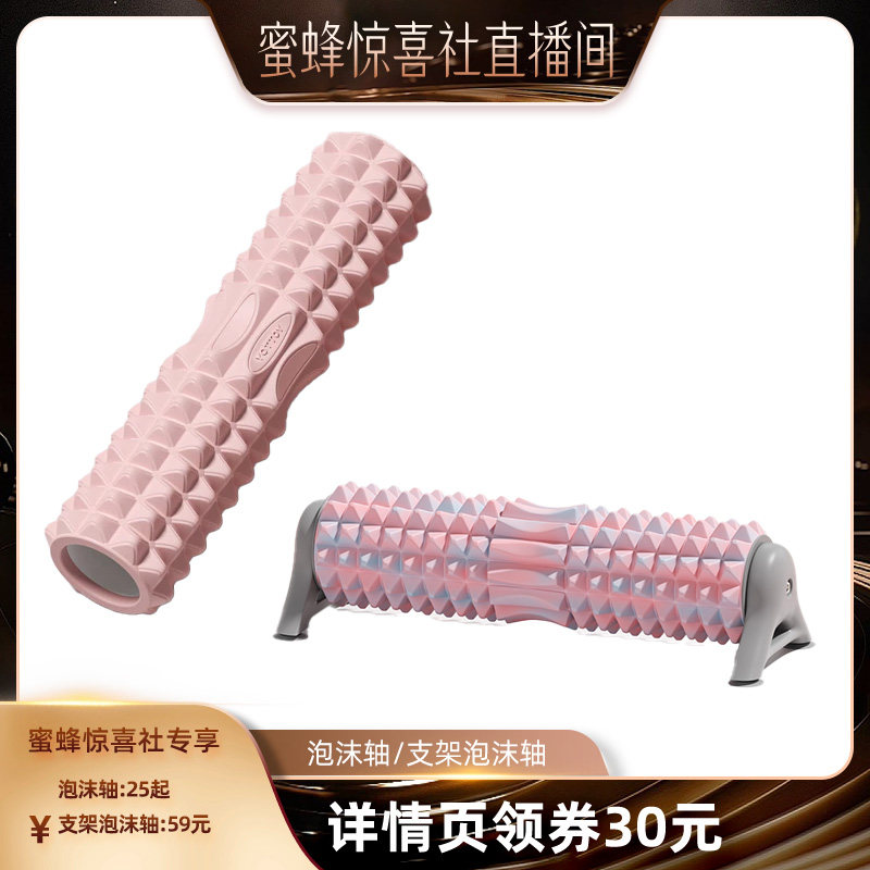 【蜜蜂惊喜社】YOTTOY支架泡沫轴/泡沫轴