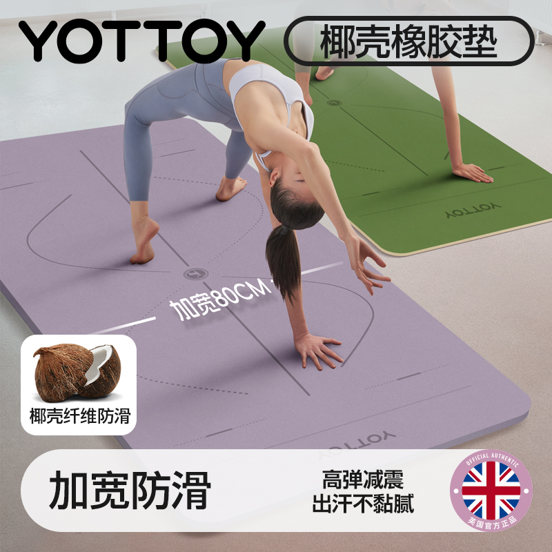 YOTTOY加大加宽橡胶瑜伽健身垫家用减震静音加厚2025新款专业防滑