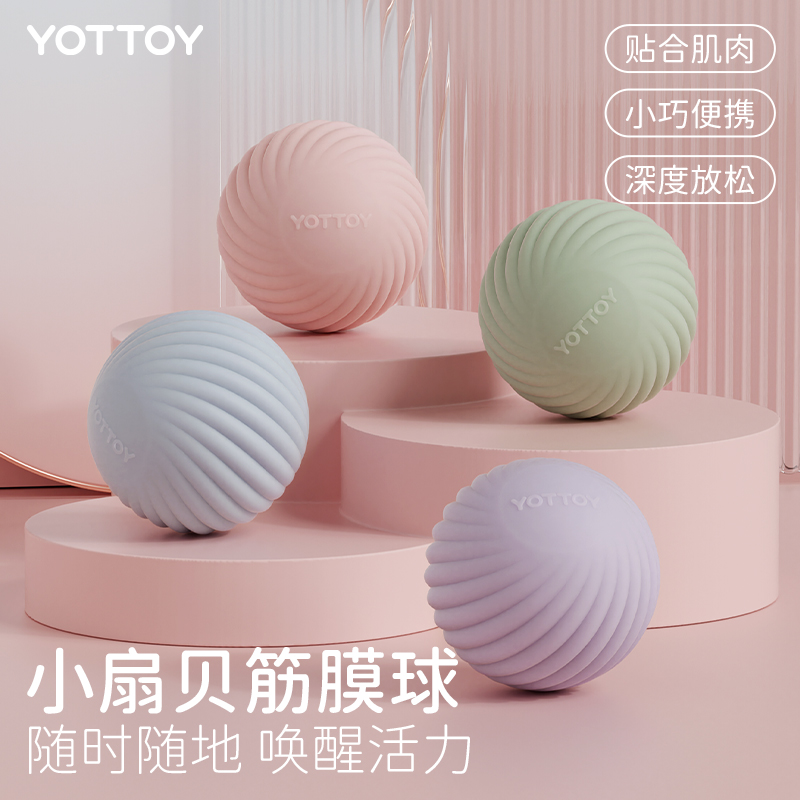 yottoy筋膜球肌肉放松足底按摩球