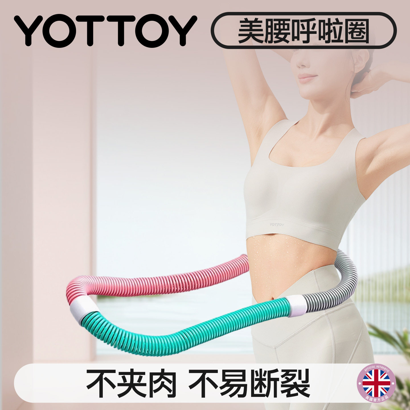 YOTTOY软体呼啦圈女士收腹加重减肥瘦肚子成人减肥减小腹专用神器