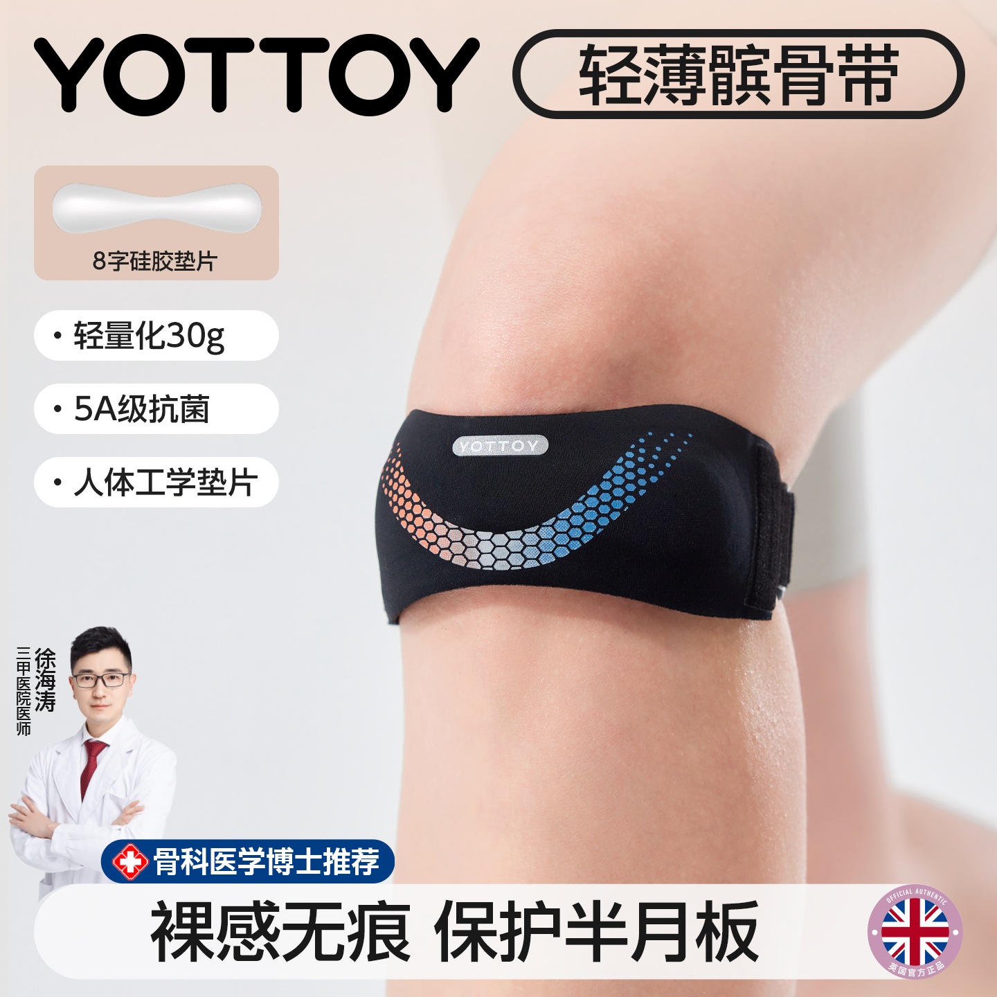 YOTTOY运动护膝髌骨带裸感无痕