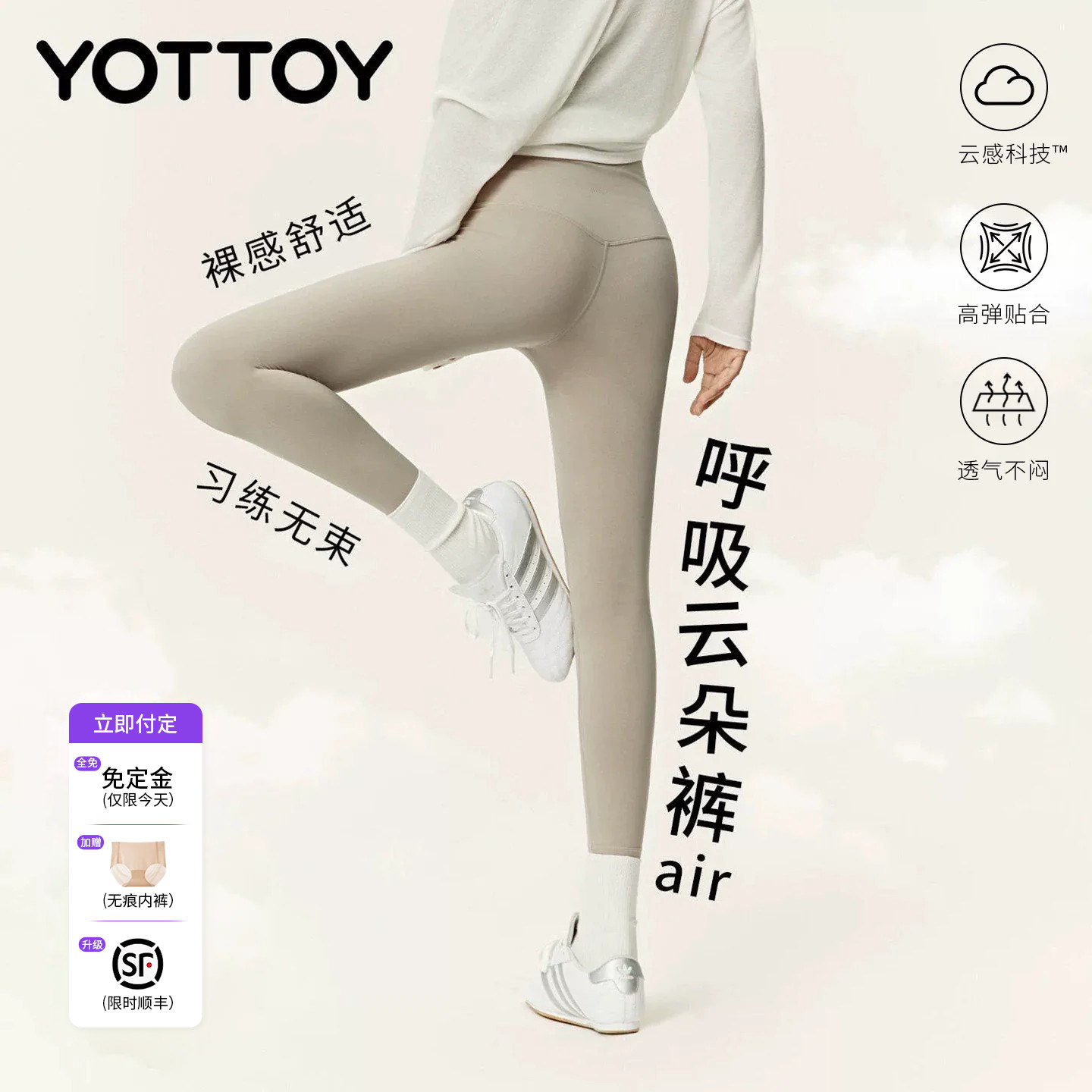 YOTTOY云朵裤AIR 瑜伽裤女裸感健身运动高腰提臀普拉提训练服套装