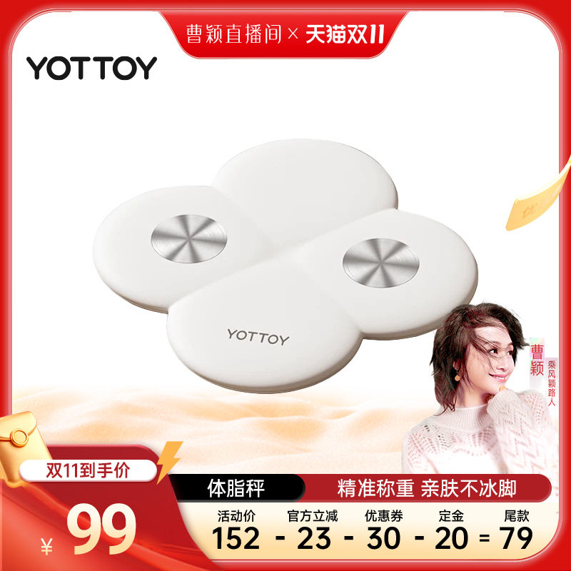 YOTTOY电子体脂称精准称重家用