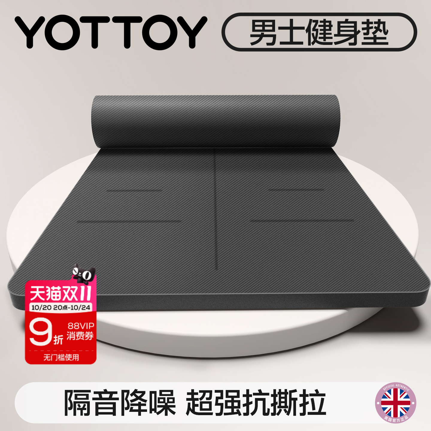 yottoy男士瑜伽垫健身地垫子防滑