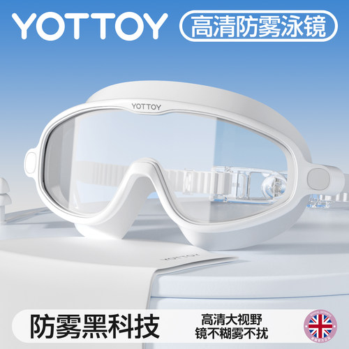 YOTTOY高清大框泳镜升级防雾防水