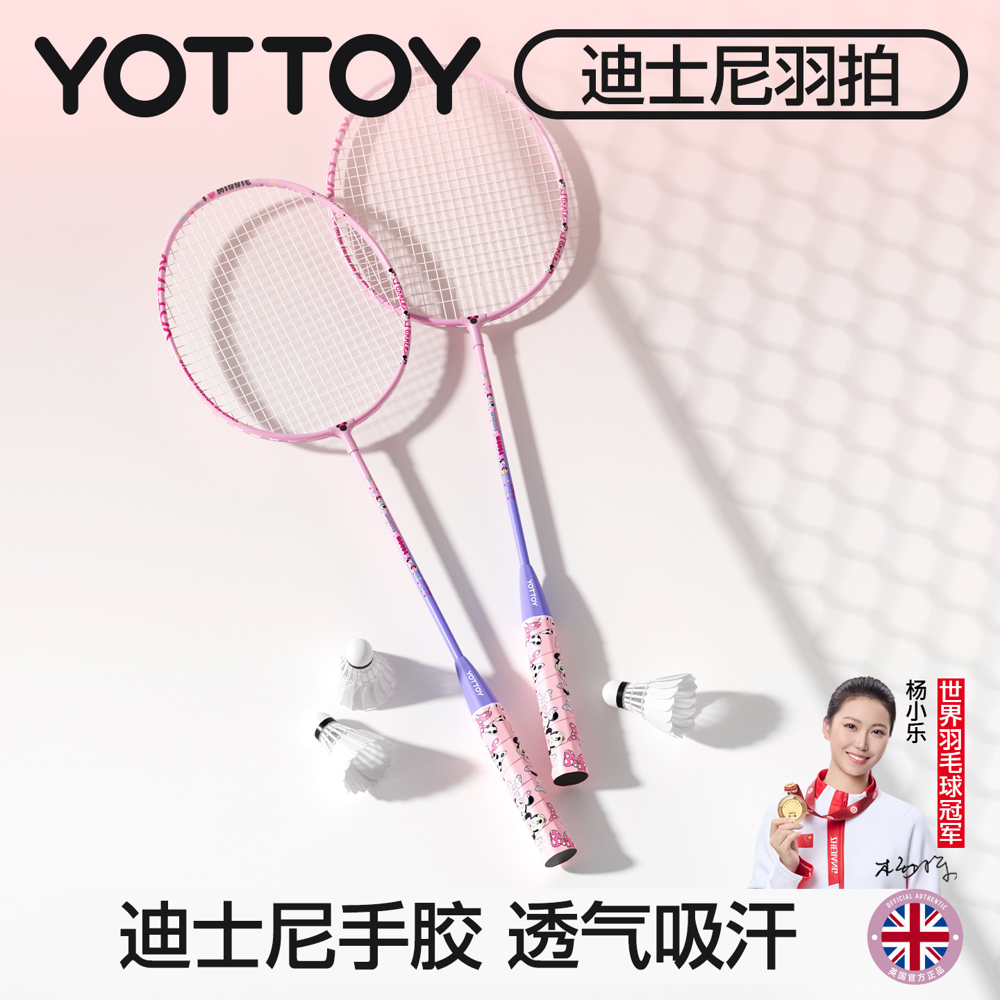 YOTTOY全碳素超轻羽毛球拍4u5u图片