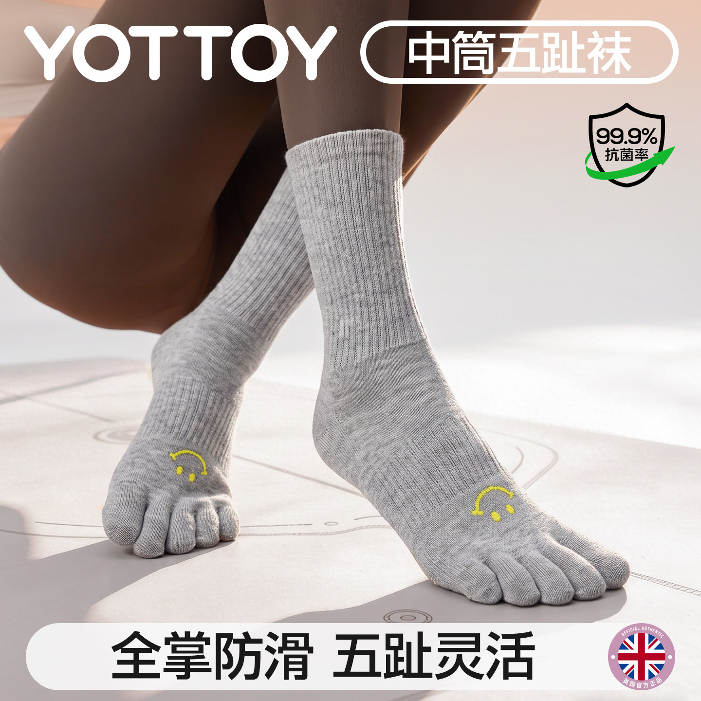 yottoy全掌防滑五指瑜伽袜5A抗菌图片