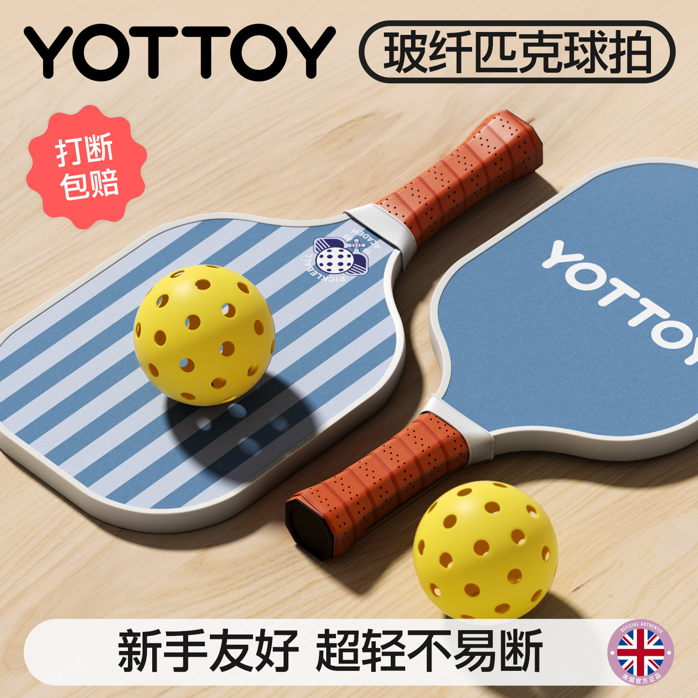 YOTTOY玻纤匹克球拍高颜值成人学生训练专业级pickelball球拍板套