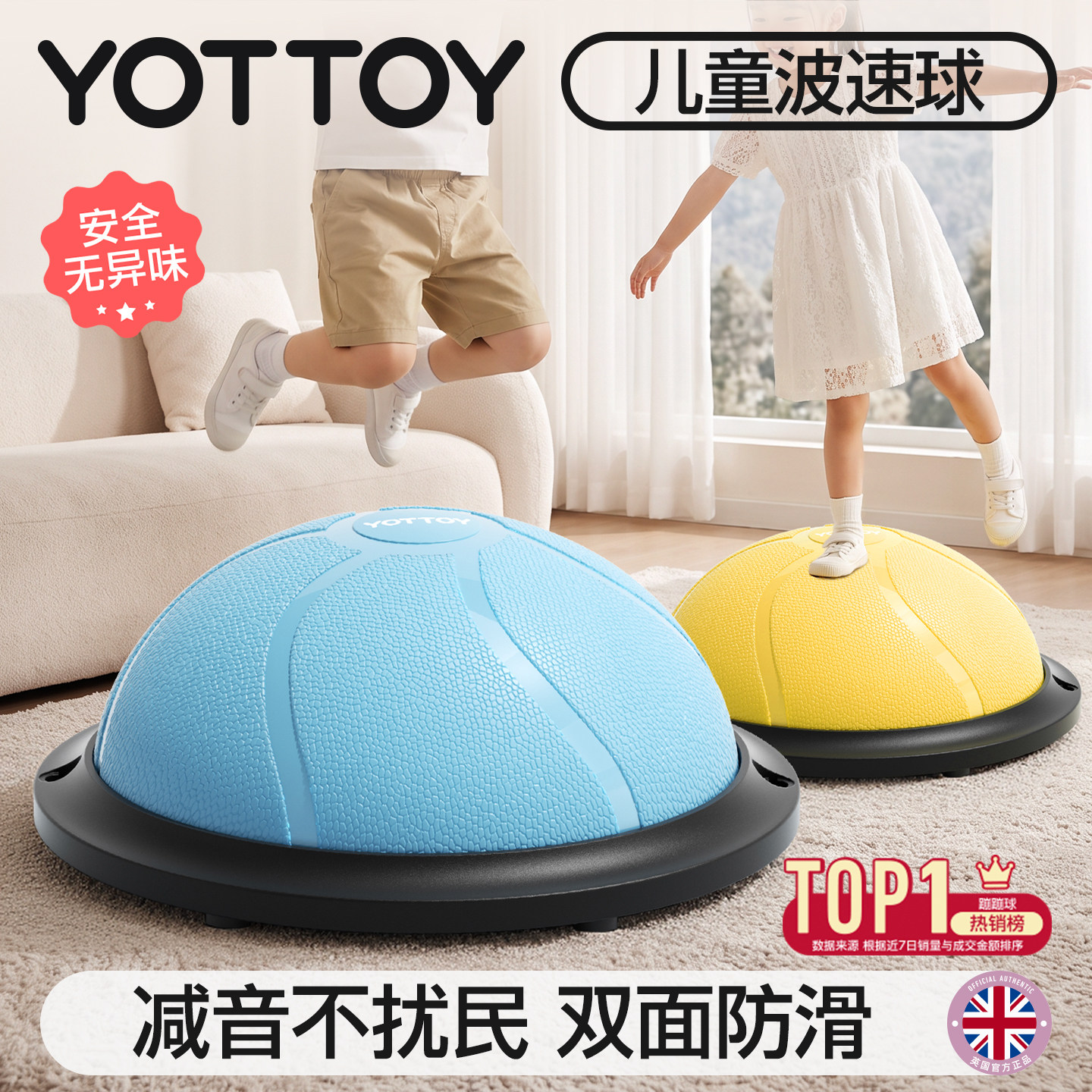YOTTOY波速球儿童专用前庭感统训练专业半圆平衡球跳跳球蹦蹦器材