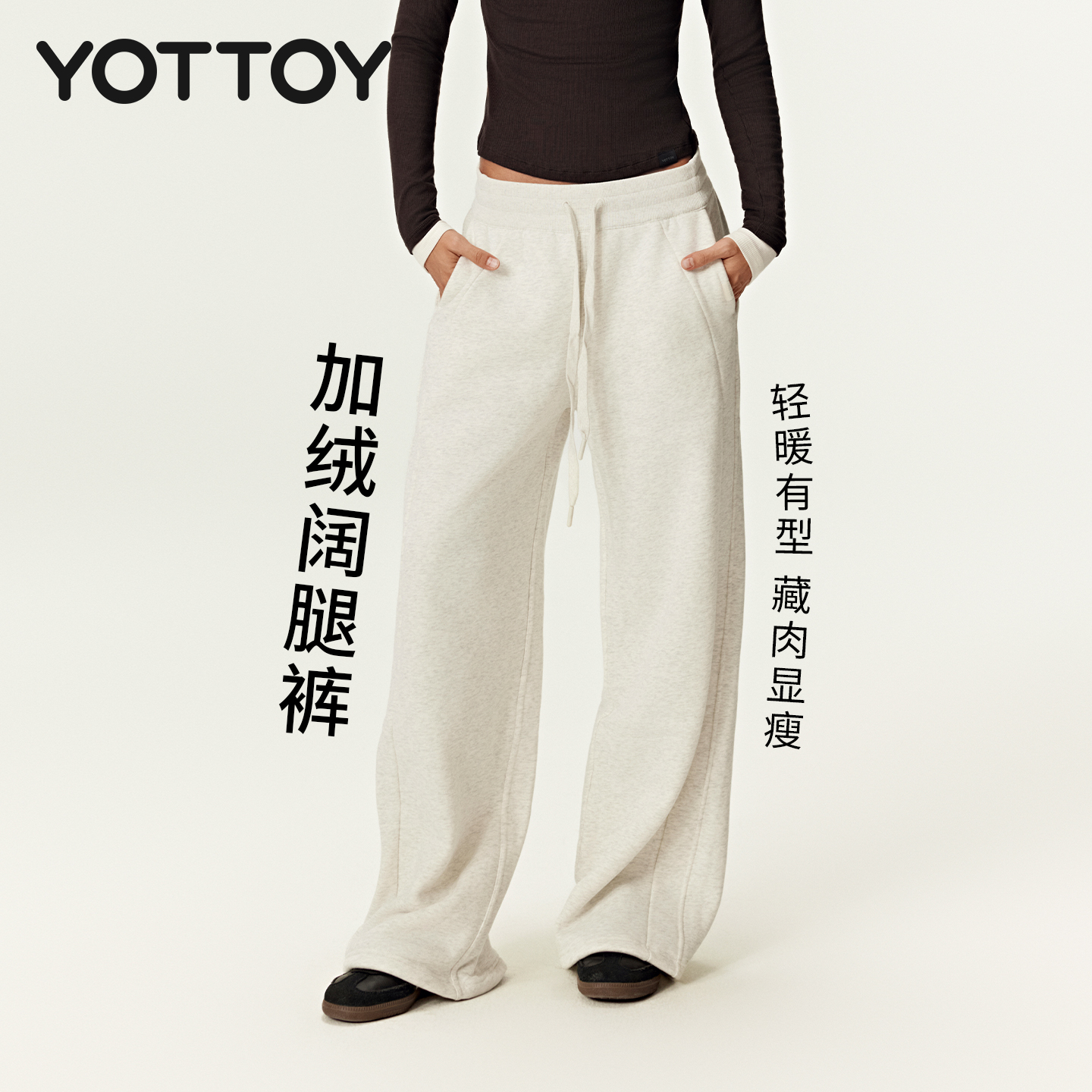 YOTTOY加绒卫裤阔腿裤冬保暖直筒