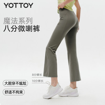 YOTTOY微喇叭裤高腰显瘦裸感高弹