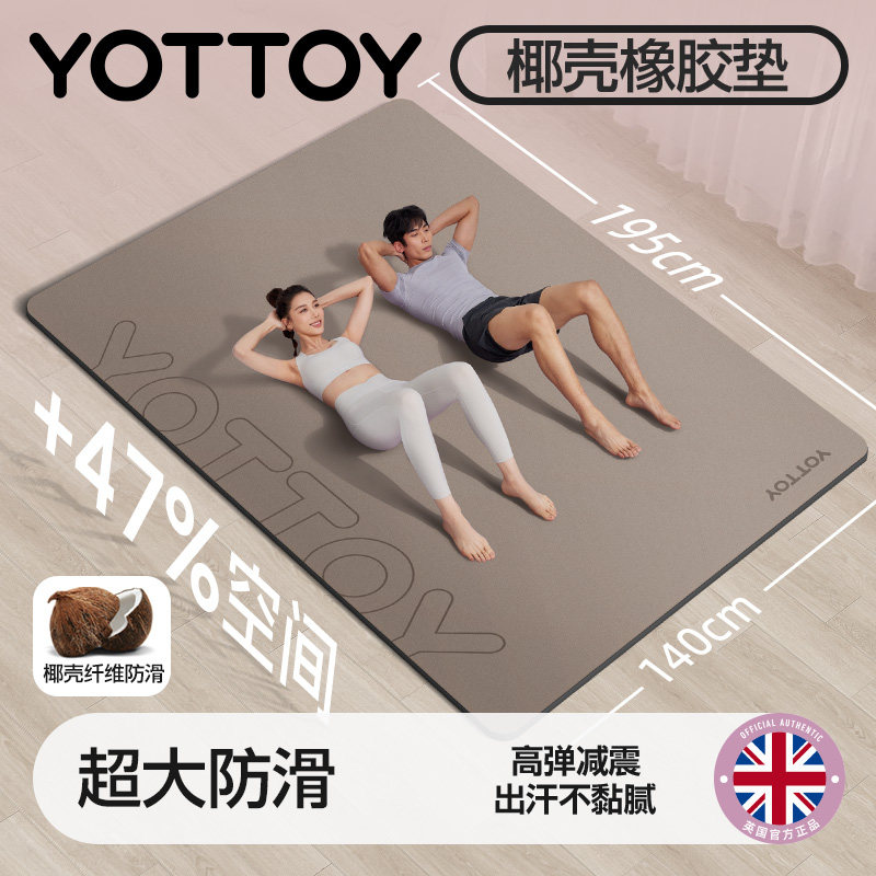 YOTTOY2025款天然椰壳超大瑜伽垫图片