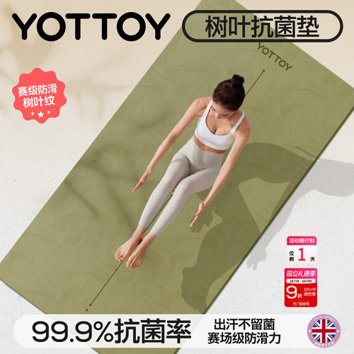 YOTTOY抗菌瑜伽垫专业防滑静音