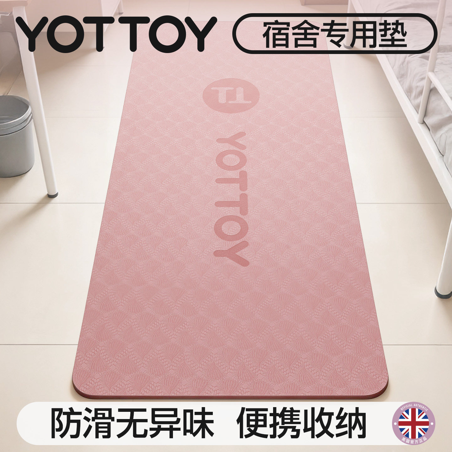 yottoy宿舍专用瑜伽垫多功能垫女图片