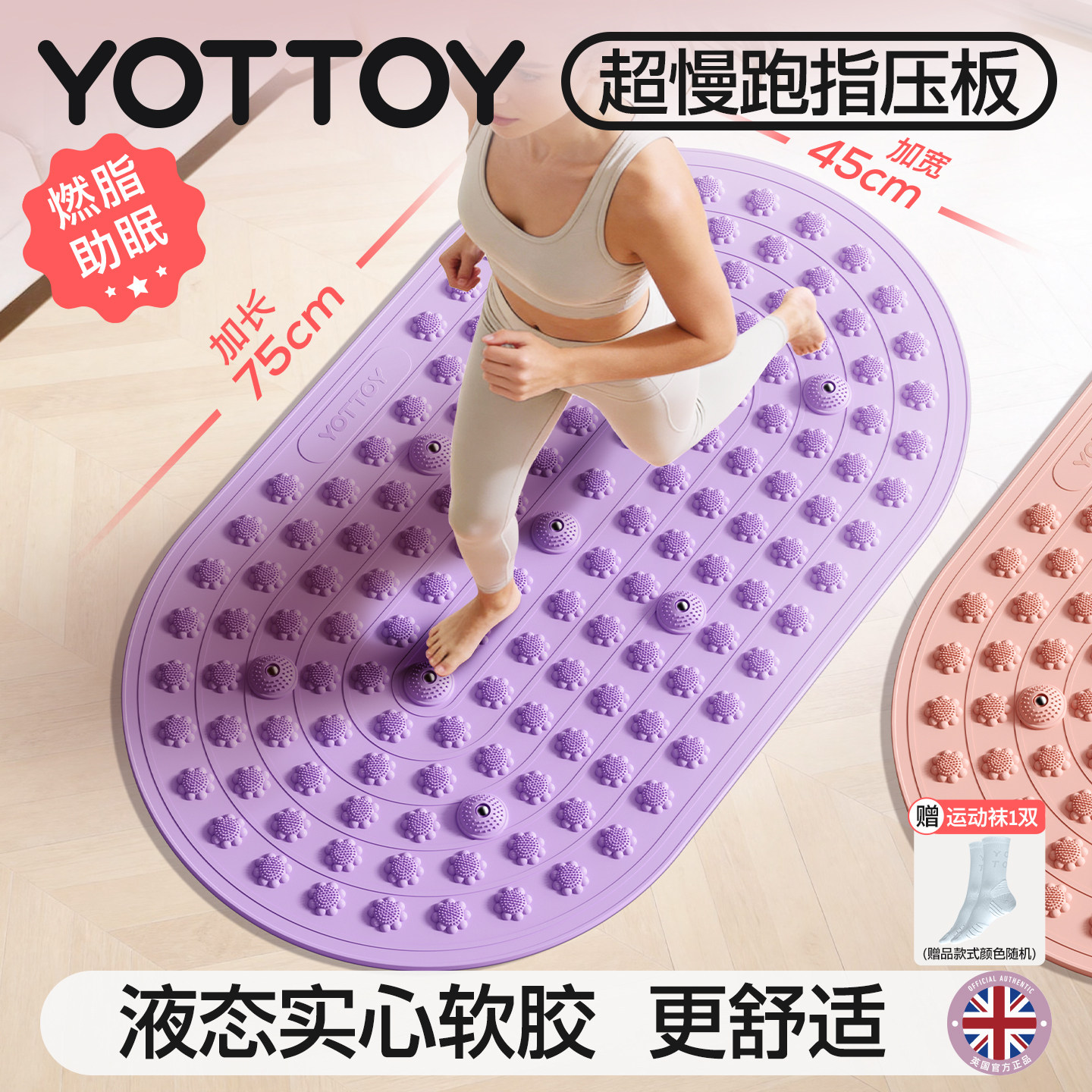 YOTTOY液态实心软胶超慢跑指压板中医跑步专用足底按摩垫脚踩减肥