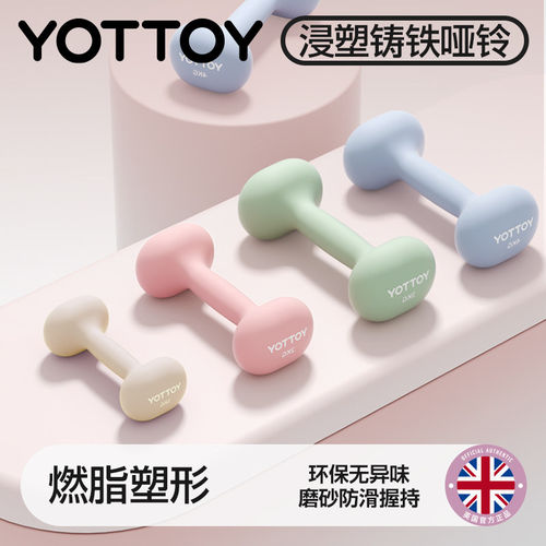 YOTTOY小哑铃女士健身家用铸铁器