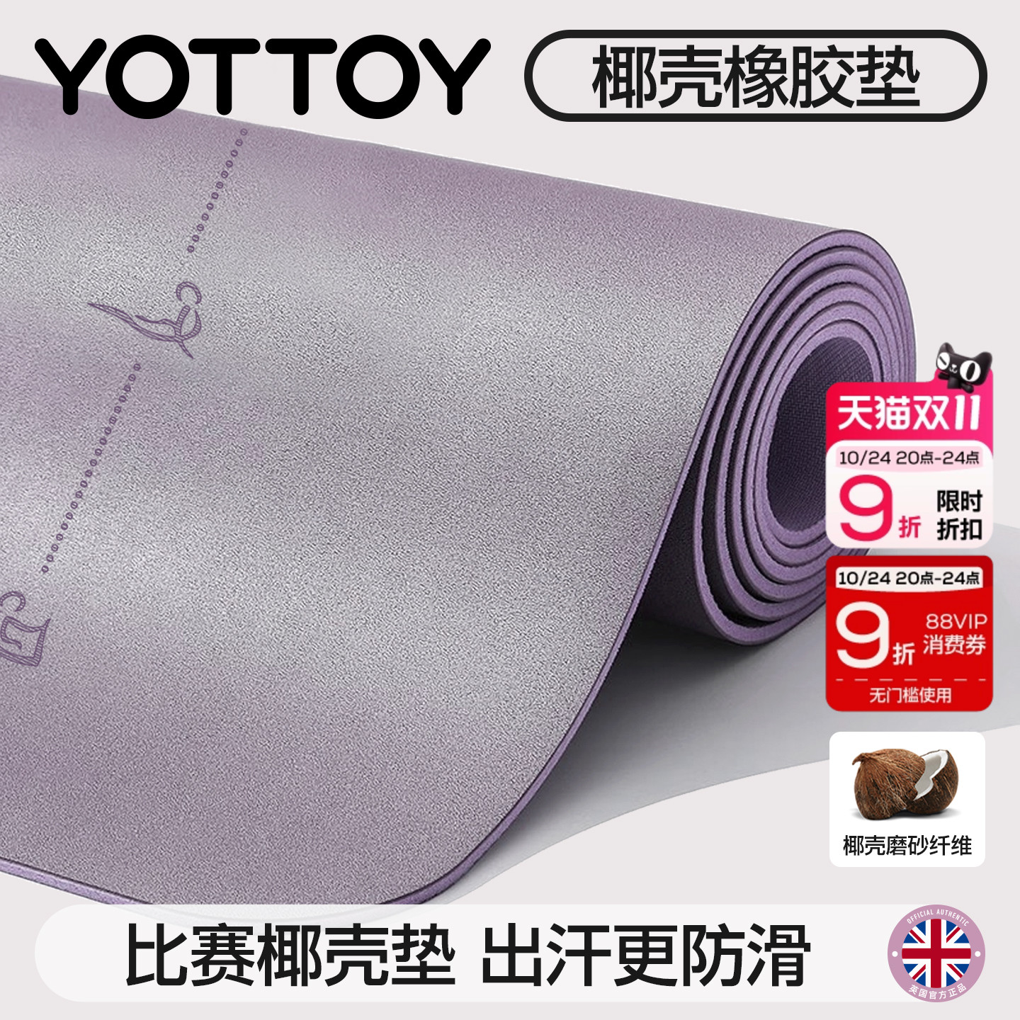 YOTTOY连续4年瑜伽垫销售第一