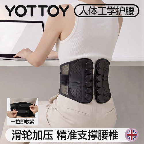 YOTTOY医用护腰带精准支撑承托