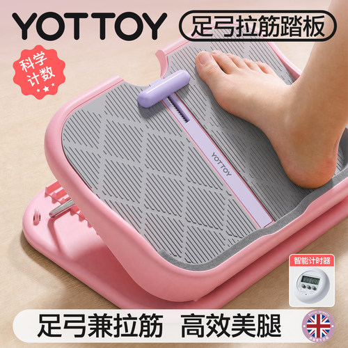 YOTTOY拉筋板拉伸放松足弓训练